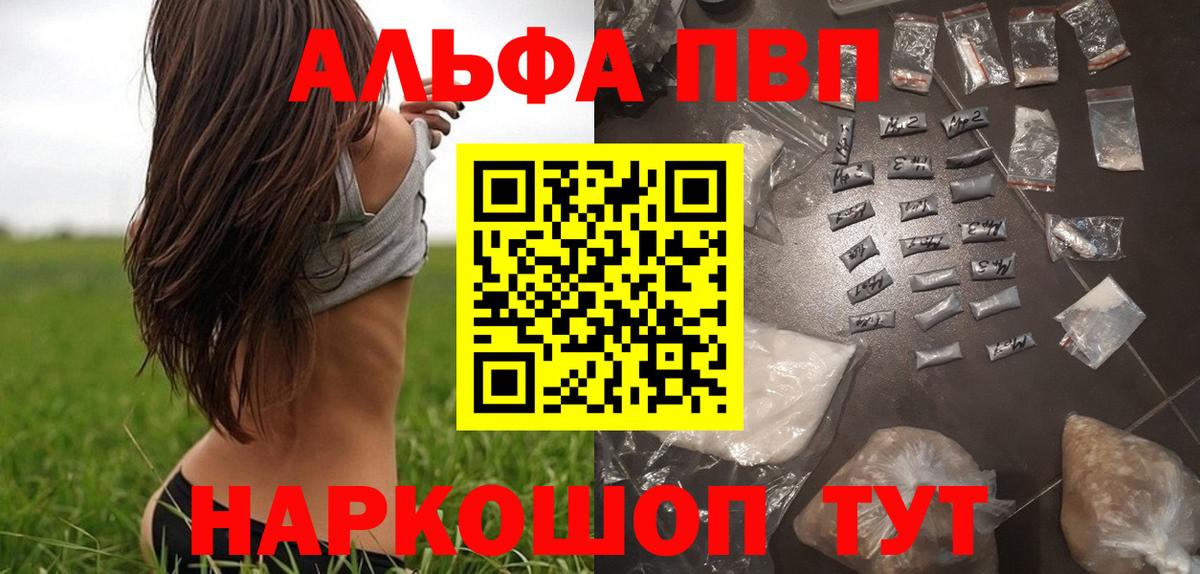 Альфа ПВП кристаллы  A PVP СК КРИС  Вичуга  закладки  Вход с VPN  А ПВП 