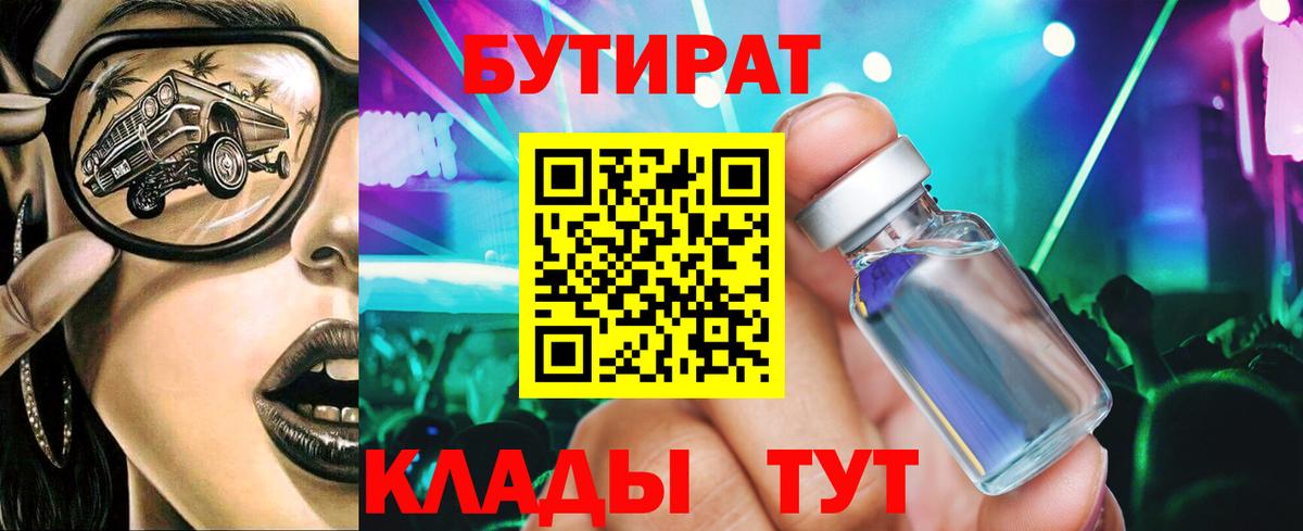 БУТИРАТ буратино  Вход с VPN  Вичуга 