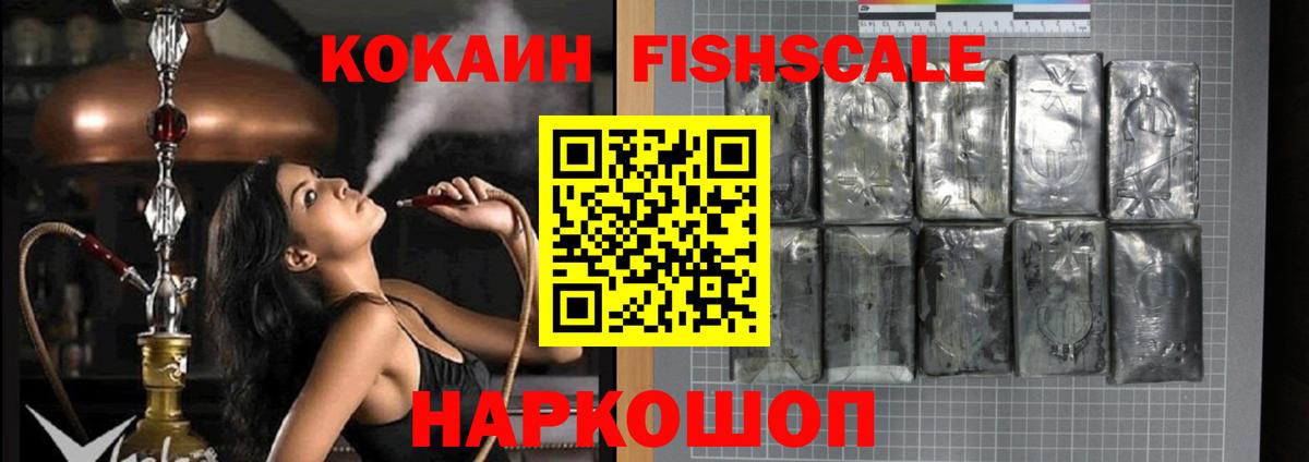 Вичуга  КОКАИН  как найти закладки  Cocaine Fish Scale  Кокаин FishScale  Вход с VPN 