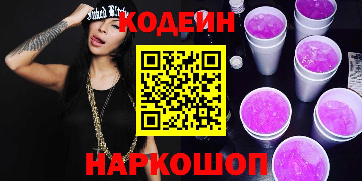 дарнет шоп  Вход с VPN  Вичуга  Кодеиновый сироп Lean напиток Lean (лин) 