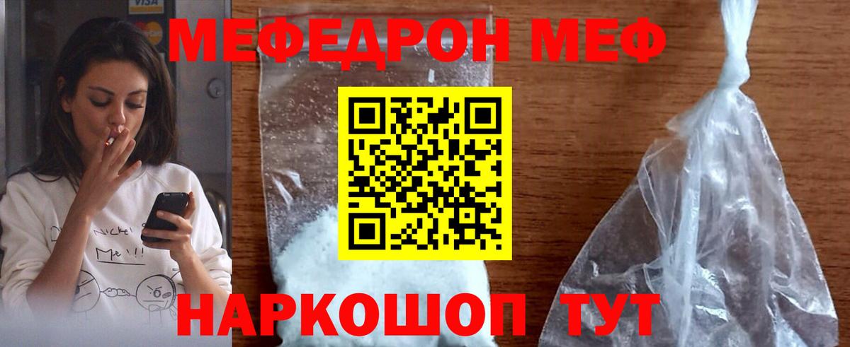 Меф  Вичуга