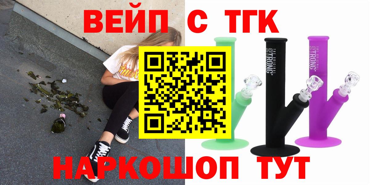 ТГК вейп Вичуга