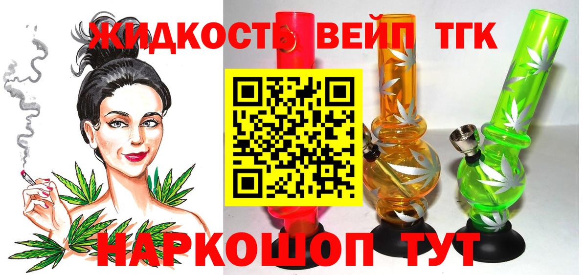 Дистиллят ТГК вейп  Вход с VPN  Вичуга 